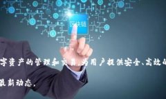 TPWallet 是一家与区块链和加密货币相关的公司，