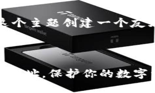 当然,我们可以为这个主题创建一个友好的和相关关键词。
:
如何隐藏TPWallet地址,保护你的数字资产隐私