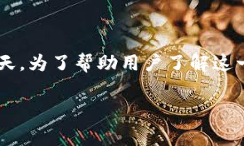 加密货币工作图是一个引人关注的话题，尤其是在数字货币日益普及的今天。为了帮助用户了解这一领域，本文将为您提供一个完整的介绍，包括关键概念和常见问题的解答。

深入解析：加密货币的运作机制及其影响