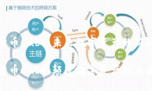 加密货币Cube：未来数字资产的新风口

加密货币Cube：颠覆数字资产的未来选择