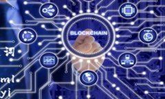 关键词```xmljiaoyi全面解析加密货币行情API及其应