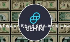 思考，用户在搜索“怎么找到tpwallet钥匙”时，很