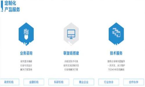   TPWallet战略投资的前景与潜力分析 / 

 guanjianci TPWallet, 战略投资, 加密货币, 区块链, 数字资产 /guanjianci 

在数字经济日益发展的今日，加密货币和区块链技术备受关注，许多投资者和企业都在寻找合适的机会以实现财富增值。其中，TPWallet作为一个新兴的加密钱包平台，凭借其出色的技术团队和市场定位，正在吸引越来越多的战略投资者的目光。在本文中，我们将对TPWallet的战略投资做深入分析，并探讨其未来潜力，以及相关的市场趋势和投资者的关注点。

TPWallet简介
TPWallet是一个基于区块链技术的多功能数字资产钱包，支持多种加密货币的存储和交易。它不仅为用户提供安全、便捷的资产管理解决方案，还引入了一系列创新功能，如去中心化交易、智能合约管理等。TPWallet的目标是通过构建一个开放、高效的数字资产生态圈，让用户在数字资产的管理和交易中享受到更好的体验。

随着加密货币市场的迅猛发展，TPWallet的用户数量也在不断增长。据统计，目前TPWallet的用户已经超过百万，覆盖了多个国家和地区，这表明市场对该钱包的接受度和认可度逐渐提升。

为何TPWallet吸引战略投资者？
首先，TPWallet凭借其创新的技术和优质的用户体验，获取了大量用户的信任。这种信任对于任何金融产品尤为重要，尤其是涉及到用户的资产安全。TPWallet在安全性方面采取了多重保护措施，包括冷钱包存储、多重签名技术等，大大降低了资产被盗的风险。

其次，区块链技术的广泛应用为TPWallet的发展提供了广阔的市场空间。在数字资产管理方面，TPWallet可以与各类去中心化金融（DeFi）、非同质化代币（NFT）等新兴领域进行合作，为用户提供更多的服务和应用场景。

此外，TPWallet的团队由多位区块链行业的专家组成，他们不仅对加密货币有深入的理解，也对市场趋势有敏锐的洞察力。这种专业背景使得TPWallet在产品设计和市场推广上能够迅速调整策略，以适应快速变化的市场需求。

TPWallet战略投资的潜在风险
虽然TPWallet具备很大的市场前景，但是在战略投资过程中也不可避免地面临一些潜在风险。首先，加密货币市场本身具有较高的波动性，投资者需要对价格的剧烈波动有所警惕。TPWallet的营收模式主要依靠交易手续费和增值服务，因此其盈利能力也受到市场行情的直接影响。

其次，竞争压力不断加大，市场上已有众多钱包服务和交易平台争夺用户。在这种情况下，TPWallet需不断进行技术创新和市场营销，以保持其竞争优势。

最后，监管政策的变化也会影响TPWallet的运营。如若各国对加密货币的监管加严格，可能对钱包服务商的合规性和运营成本带来挑战，因此战略投资者需要密切关注相关政策动态。

TPWallet未来的发展方向
在未来的发展中，TPWallet可以从以下几个方面着手进行提升:
ul
li技术创新: 持续研发新的功能和服务，如支持更多种类的数字资产、提升交易速度等，以满足市场的不断变化。/li
li市场拓展: 加强国际市场的布局，特别是在目前尚未充分开发的区域，比如东南亚和南美市场。/li
li用户教育: 开展有关区块链和数字资产管理的宣传和教育活动，以提高用户对数字资产的认知和兴趣。/li
/ul

通过这些措施，TPWallet期望在竞争激烈的市场中进一步拓展自身的影响力，并为用户提供更丰富的数字资产管理服务。

相关问题讨论

1. TPWallet的核心竞争力是什么？
TPWallet的核心竞争力可以总结为以下几点：首先是**安全性**，TPWallet采取了多重安全措施，确保用户资产不受攻击。其次是**易用性**，界面友好，适合各类用户，尤其是新手。此外，TPWallet的**多币种支持**也是其一大优势，用户可以在一个钱包里管理多种加密资产，极大提高了使用便捷性。最后，TPWallet的**创新功能**不断更新，始终保持与市场前沿的同步发展，使得其在产品体验上始终走在行业前列。

2. 如何评估TPWallet的投资价值？
投资者评估TPWallet的投资价值时，可以从多方面入手：首先，查看其**用户增长率**和市场占有率，快速增长的用户基础是平台健康发展的标志。其次，浏览其**财务报表**，了解营收情况与盈利模式。同时，关注其技术水平和团队背景，尤其是其技术团队在行业中的声誉与专业性。再者，考虑TPWallet的未来**发展战略**及其执行情况，是否有清晰的市场定位以及持续创新的能力。最后，了解市场的**竞争态势**，对比同类项目的表现，以此判断TPWallet相对竞争者的优势与不足。

3. TPWallet未来的市场趋势是怎样的？
TPWallet未来的市场趋势可能会受到多个因素的影响。首先，随着越来越多的用户认可**加密资产**作为投资工具，TPWallet的用户量将持续增长。同时，**区块链技术**的不断演进，将为TPWallet提供更丰富的功能和更高的服务效率。此外，DeFi和NFT的兴起将推动TPWallet与其他金融服务的结合，为用户创造新的使用场景。最后，随着政策监管的逐渐规范，市场的成熟将为TPWallet提供更清晰的运营环境，能够更专注于产品和服务的提升。

4. 投资TPWallet需要注意哪些风险？
投资TPWallet需要注意的风险主要包括市场风险、技术风险和政策风险。市场风险主要体现在加密货币市场价格波动较大，可能对TPWallet的交易手续费收入造成影响。技术风险则与平台的安全性、锁定资产的稳健性有关，一旦出现漏洞将影响用户信任。政策风险则关系到各国对加密货币的监管态度，如政策突然收紧可能对TPWallet的运营产生负面影响。因此，投资者需保持警惕，时刻关注市场和政策的动态。

5. TPWallet如何提升用户体验？
TPWallet提升用户体验的方法有很多。首先是产品界面，使得操作更加简单，致力于做到用户友好。其次，增加**客户支持**服务，提供多语言客服，为用户解决问题。从功能上，TPWallet可以根据用户的反馈，不断迭代升级，提高钱包的功能丰富度和易用性。此外，开展用户教育活动，帮助用户更好地理解数字资产管理、加密货币的投资与使用，从而提升用户的整体体验。

综上所述，TPWallet凭借其技术优势、市场潜力与战略投资的合适结合，正朝着充满希望的方向发展。尽管面临诸多挑战，但只要善于利用市场机遇，产品与服务，TPWallet未来无疑将会在数字资产领域中占据一席之地。