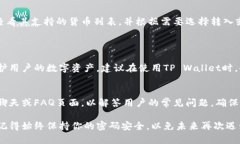 如何找回TP Wallet密码：详细步骤指南TP Wallet, 找回