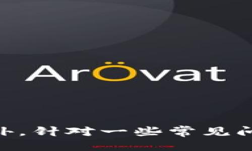   如何找到TPWallet合约地址：详细指南 / 

 guanjianci TPWallet, 合约地址, 区块链, 数字资产, 钱包安全 /guanjianci 

随着区块链技术的快速发展，数字资产的使用变得越来越普遍。在这其中，TPWallet作为一个多链数字钱包，因其安全性和便利性受到许多用户的青睐。然而，对于不少用户来说，了解如何找到TPWallet的合约地址却是一个常见的问题。本文将详细探讨TPWallet合约地址的相关信息，并为您提供解决方案，让您在使用TPWallet时可以更加得心应手。

什么是TPWallet？
TPWallet是一个支持多种区块链资产的数字钱包平台。用户可以通过TPWallet安全存储和管理他们的数字资产，例如比特币、以太坊、以及其他ERC20和TRC20代币。TPWallet的设计旨在提供一个用户友好的界面，简化数字资产管理的过程。此外，该钱包还集成了去中心化交易所（DEX）的功能，使得用户可以方便地进行资产交换。

合约地址的定义与重要性
在区块链世界中，合约地址是智能合约的唯一标识符。每个智能合约都有一个独特的地址，用户通过这个地址可以与合约进行交互。合约地址的安全性直接关系到用户资产的安全。一旦某个合约地址被确认，用户便可以通过它进行代币的发送、接收及其他操作。因此，了解和找到正确的合约地址对于使用TPWallet等数字钱包至关重要。

如何找到TPWallet的合约地址
找到TPWallet的合约地址可以通过多种方式。最常见的方法是访问官方网站或相关社群。具体步骤如下：

ol
    li访问官方网站：直接访问TPWallet的官网，通常在官网会有相关的合约地址信息。/li
    li社交媒体和社群：TPWallet官方社交媒体账号或Telegram、Discord等社群中常常会发布合约地址的最新信息。/li
    li区块链浏览器：使用以太坊或波场等区块链浏览器查询合约地址，输入相关合约名称，通常可以找到相应的合约地址和详情。/li
/ol

无论通过哪种方式，确保信息来源的可信性是非常重要的，以免受到假信息的误导。

常见问题及解答

h41. 如何验证合约地址的真实性？/h4
验证合约地址的真实性是使用数字资产时的重要步骤。用户可以通过以下几种方法进行验证：

ul
    li从官方站点获取信息：确保合约地址来自TPWallet的官网或官方公告，这些地址通常是最准确的。/li
    li使用区块链分析工具：例如Etherscan或Tronscan等区块链浏览器可以校验合约的代码和交易历史。如果合约地址的历史清晰，且无可疑交易记录，则可以认为较为安全。/li
    li社区参考：加入TPWallet的社区（如Telegram或Discord），向其他用户询问合约地址的准确性，获取大家的使用反馈和建议。/li
/ul

总之，确保信息来源的可靠性是保护你数字资产安全的首要步骤，建议用户不轻易相信来自非官方渠道的信息。

h42. TPWallet支持哪些区块链？/h4
TPWallet主要支持多链资产，其中包括但不限于以下几个区块链：

ul
    li以太坊（Ethereum）：作为最流行的智能合约平台，TPWallet支持所有基于以太坊的ERC20代币。/li
    li波场（TRON）：TPWallet同样兼容波场区块链的TRC20代币，使得用户可以方便地管理和交易波场资产。/li
    liBSC（Binance Smart Chain）：TPWallet也已支持BSC网络，使得用户能够管理BSC上的资产。/li
    li其他公链：TPWallet还在不断扩展，如Polygon等，这意味着用户可以在一个平台上管理多种资产，提高了便捷性。/li
/ul

这样的多链支持使得TPWallet成为一个理想的选择，特别是对于需要在多个区块链之间转移资产的用户。

h43. 如何提高TPWallet的安全性？/h4
保护您的数字资产和钱包安全至关重要，您可以通过以下方式提高TPWallet的安全性：

ul
    li启用双重认证（2FA）：许多数字钱包允许用户启用双重认证，这是增加安全性的一种有效方式。/li
    li使用硬件钱包：如Ledger等硬件钱包可以将您的私钥离线存储，提供更高的安全防护。/li
    li定期更新软件：确保TPWallet的应用程序始终是最新版，定期更新可以修复安全漏洞。/li
    li保护私钥：绝对不要与他人分享您的私钥或助记词，一旦泄露，您的资产可能面临风险。/li
/ul

通过以上方法，您可以显著提高您在TPWallet使用过程中的安全性，减少被攻击的风险。

h44. 如何恢复丢失的TPWallet访问？/h4
如果您不小心丢失了TPWallet的访问，不能再进入您的钱包时，可以采取下面的步骤进行恢复：

ul
    li使用助记词或私钥恢复：TPWallet允许用户通过助记词或私钥恢复钱包。请确保在您设置钱包时保存了这些信息。/li
    li联系支持团队：如果助记词或私钥失败，可以直接联系TPWallet的客服团队，他们可以为您提供支持，同时验证您的身份。/li
    li检查备份：如果您定期备份您的数据，可能会在备份中找到钱包的恢复信息，这，也可以尝试恢复。/li
/ul

无论如何，确保在使用任何数字钱包时，妥善保管好助记词和私钥，以免造成不必要的损失。

h45. TPWallet的未来发展趋势如何？/h4
作为一个新兴的数字钱包，TPWallet正面临着各种机遇与挑战。其未来的发展趋势可以预见为：

ul
    li更广泛的链支持：TPWallet会逐步增加对更多区块链的支持，包括跨链资产管理，提高用户体验。/li
    li增强的隐私保护：随着用户隐私保护意识的增强，TPWallet可能会引入更多的隐私保护机制。/li
    li集成更多 DeFi 功能：随着去中心化金融（DeFi）领域的发展，TPWallet可能会不断集成更多相关功能，让用户可以更容易获得流动性和收益。/li
    li用户教育与社区建设：TPWallet将可能着重于对用户进行教育，提高用户的数字货币认知，从而提升用户黏性。/li
/ul

总之，TPWallet的未来将取决于用户需求和市场动态，相信它将不断进步、发展。

总结
了解TPWallet合约地址的重要性，以及如何找到它是每位用户的必修课。通过本文的详细介绍，相信您已经掌握了一些寻找合约地址的方法和保护数字资产的基本知识。此外，针对一些常见问题的解答也许能够帮助您在使用TPWallet时更加顺畅。无论是保护安全，还是了解最新的技术动态，都希望您能在TPWallet这一平台上找到属于自己的数字资产管理之路。