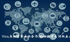 : Visa与加密货币的合作：推动数字支付的未来