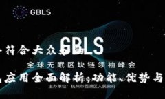 思考一个符合大众和的华为钱包应用全面解析：