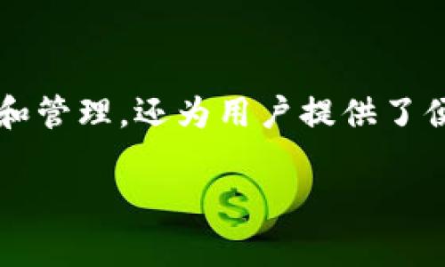 tpwallet是一个基于以太坊生态链的数字资产钱包，它不仅支持以太坊及其所有ERC20代币的存储和管理，还为用户提供了便捷的交易功能。本文将为您详细介绍如何在tpwallet上进行交易，以及相关的使用技巧和注意事项。

tpwallet以太坊生态链交易指南