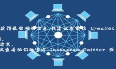 tpwallet 的人工客服联系方式通常可以在其官方网