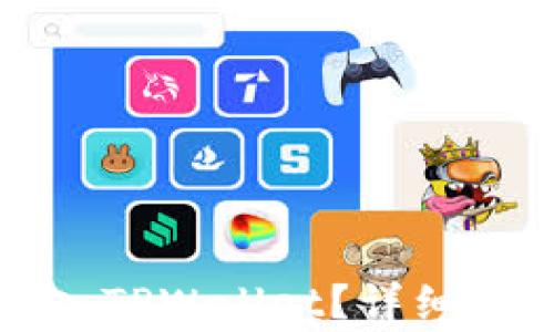 
小狐狸钱包怎么导入TPWallet？详细教程与常见问题解析