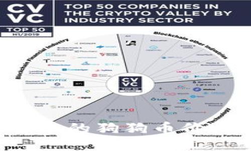 TPWallet平台上的狗狗币价格为何如此低？