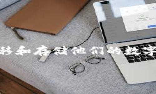 转ETH到TPWallet的过程对于许多加密货币用户来说并不陌生。随着社会对加密货币的接受度越来越高，许多人开始尝试转移和存储他们的数字资产。在这篇文章中，我们将深入探讨如何将以太坊（ETH）转移到TPWallet，并解答一些相关问题，让用户更加清楚这一过程。

biati如何将ETH转到TPWallet？完整指南和常见问题解答