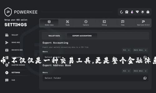 加密区块链货币是当今金融科技领域中最受欢迎和具有影响力的概念之一。它自比特币问世以来，逐渐引起了世界范围内的关注。加密货币，不仅仅是一种交易工具，更是整个金融体系向去中心化、透明和安全方向发展的重要基石。对于大多数用户而言，了解加密区块链货币的基础知识、潜在优势以及风险是非常必要的。

加密区块链货币：理解、优势与风险分析