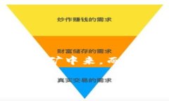 挖的币怎么转到钱包是许多新手矿工关心的问题