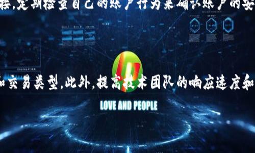 jiaoti怎样解决tpwallet网络问题/jiaoti

tpwallet, 网络问题, 解决方案, 加密货币, 钱包使用/guanjianci

在数字货币的快速发展中，越来越多的用户开始使用各种钱包来管理和交易加密资产。其中，TPWallet作为一种相对流行的选择，吸引了大量用户。然而，在使用TPWallet过程中，用户有时会遇到网络问题，这可能会影响到交易的顺利进行和资产的安全。为了帮助用户更好地解决这些问题，本文将深入探讨TPWallet网络问题的原因及其解决方案，并提供关于加密货币和数字钱包使用的宝贵见解。

TPWallet网络问题的常见原因

在讨论如何解决TPWallet的网络问题之前，我们有必要先了解这些网络问题出现的常见原因。这些原因可能会涉及到用户的网络环境、TPWallet的服务器状态以及其他的一些不可控因素。

首先，网络连接不稳定是常见的原因。如果用户的网络信号弱或不稳定，可能会导致TPWallet无法正常连接到区块链网络，从而引起交易失败或延迟确认。

其次，有时候TPWallet的服务器可能会出现故障。这种情况通常是由系统维护、软件更新或由于高并发用户引起的拥堵所导致。在这种情况下，用户无法顺利进行交易，但通常不需要采取额外措施，因为问题会在短时间内被TPWallet团队解决。

另外，用户的设备设置也可能会影响网络的稳定性。例如，某些防火墙或安全设置可能阻止TPWallet与外部网络进行通信，导致网络问题的出现。

如何检测TPWallet的网络问题

为了有效解决TPWallet的网络问题，用户首先需要确认网络问题是否真的存在。这可以通过几个步骤来检测：

首先，用户可以尝试访问其他网站或应用，确认自己的网络连接是否正常。如果其他网站可以正常访问，而TPWallet出现问题，这就意味着问题可能出在TPWallet的服务器或网络上；相反，如果其他内容也无法访问，则很可能是用户的网络连接出现了问题。

其次，用户可以检查TPWallet的官方社交媒体账号或论坛，查看是否有其他用户报告相似问题。如果有，则可以确认问题来自服务端，而不是个别用户的设备或网络设置。

最后，用户也可以尝试重启TPWallet应用或设备，清除缓存，查看问题是否依然存在。这种方式可以帮助解决一些临时性的问题。

TPWallet网络问题的解决方案

一旦用户确认TPWallet的网络问题存在，可以尝试以下几种解决方案：

首先，确保用户的网络连接稳定。可以尝试更换不同的网络，如从WiFi切换到手机数据，或者反之，改善网络环境。

其次，有必要检查用户的设备设置，确保没有阻止TPWallet正常运行的防火墙或安全软件。如果发现问题，应根据需要调整设置，或者将TPWallet添加到安全软件的白名单中。

如果用户在高峰期使用TPWallet，可能会受到服务器拥堵的影响。此时，可以尝试在不同的时间段再进行交易，避开高峰期。

此外，用户还可以尝试更新TPWallet到最新版本。开发人员常常发布更新，以修复已知的bug并性能。通过及时更新应用，可以减少因软件问题导致的网络错误。

最后，如果以上方法都无法解决问题，用户可以联系TPWallet的客服求助。提供详细的错误信息和问题出现的时间，有助于客服为用户提供更高效的解决方案。

如何避免TPWallet未来的网络问题

为了将来尽量减少网络问题对TPWallet使用的影响，用户可以采取几个预防性措施：

首先，保持网络环境的稳定是关键。可以选择高质量的互联网服务提供商，并尽可能在信号良好的区域内使用TPWallet。此外，定期重启路由器和设备有助于保持连接的稳定。

其次，定期检查并更新TPWallet应用。越是更新，软件越少可能出现bug或性能问题。用户务必保持软件的最新状态，以获得更好的用户体验。

最后，了解TPWallet的维护窗口和高峰期，也能有效防止未来可能遇到的网络问题。用户可以查看官方公告，了解何时进行系统维护，或建议的最佳使用时间。

常见问题解答

1. 如何确认TPWallet的服务器是否出现问题？

要确认TPWallet服务器的问题，可以通过访问其官方网站或社交媒体进行核实。TPWallet团队通常会在这些渠道上发布公告，告知用户目前的服务器状态。如果多个用户同时报告连接问题，通常是因为服务器端的问题。此外，可以通过使用第三方网站进行服务监测，检查TPWallet的在线状态和响应速度。

2. 如果TPWallet无法连接该怎么办？

如果TPWallet无法连接，首先检查你当前的网络连接是否正常。尝试重新启动路由器或.switch 家用网络设备，确保信号良好。其次，如果你在使用VPN，请尝试关闭它，因为某些VPN可能会引起连接问题。如果问题仍然存在，可以重新安装TPWallet应用，或者在设备设置中清除应用缓存后重启应用。

3. 如何保护TPWallet中的资产安全？

保护TPWallet中的资产安全主要依靠用户本人的安全意识和操作。首先，确保使用强密码并定期更换。此外，启用两步验证可以增加额外的安全层。定期备份助记词或私钥，并妥善保存；尽量避免在公共场所或不安全的网络下使用TPWallet，以减少资产被盗的风险。

4. TPWallet受到网络攻击的风险有多大？

TPWallet与其他数字资产钱包一样，面临网络攻击的风险。攻击者可能会采取一些常见手段，如钓鱼攻击和恶意软件感染。使用TPWallet的用户应该保持警惕，避免点击未知链接，定期检查自己的账户行为来确认账户的安全。TPWallet团队也会不断增加安全措施，以提高整体的安全性。

5. TPWallet未来的发展方向是怎样的？

TPWallet未来的发展方向可能与提升用户体验、增强安全性和功能多样化相关。随着加密货币市场的快速发展，TPWallet可能会整合新的区块链技术和服务，支持更多的资产和交易类型。此外，提高技术团队的响应速度和问题处理能力，将是推动其发展的重要方向之一。

总之，通过上述内容的阐述，相信你对TPWallet的网络问题有了全面的了解及解决思路，希望能够帮助到正在使用这个钱包的用户们。