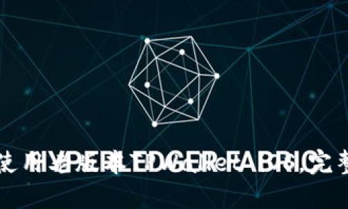 如何下载和使用老版本TPWallet iOS，完整版详细指南