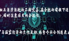   中国加密数字货币政策解读 /  guanjianci 加密货币