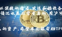   TPWallet怎么转号？全方位指导与常见问题解答