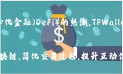 TPWallet是一个加密钱包，专注于多种区块链资产的