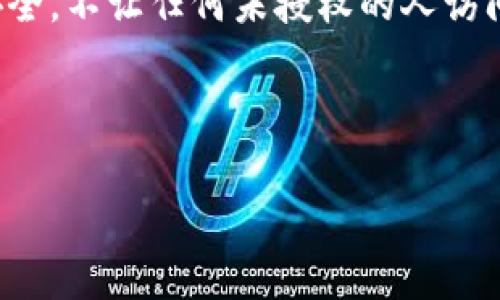 tpwallet 是一款专注于加密货币和区块链技术的钱包应用程序。作为一个结合了安全性、便捷性和用户友好的特性的加密钱包，tpwallet 使用者能够轻松管理自己的加密资产，同时享受丰富的功能。它不仅支持多种主流数字货币，还提供了多种安全防护措施，以保障用户的资产安全。

以下是关于 tpwallet 的一些关键信息。

tpwallet 提供了多种功能来满足用户的需求。一个重要的功能就是交易记录的实时更新，让用户及时了解其资产变动情况。此外，tpwallet 还支持资产的转账、接收以及其他与区块链相关的操作，用户可以在一个平台上完成多种交易。

此外，tpwallet 还提供了生物识别技术（如指纹和面部识别），进一步增强了安全性。加密的私钥和助记词也确保了用户资产的安全，不让任何未授权的人访问用户的数字钱包。

为了帮助用户更好地使用 tpwallet，本文将深入探讨与 tpwallet 相关的五个问题，并为每个问题提供丰富的信息。

全面了解tpwallet：功能、特点及使用指南