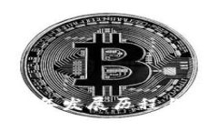 : 加密货币早年发展历程与重要事件解析