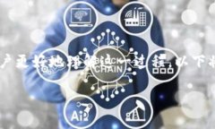 币交易所转币至TPWallet的过程虽然看似复杂，但只