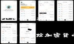 思考一个符合大众和美国警察如何追踪加密货币