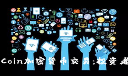 深入了解Coin加密货币交易：投资者必备指南