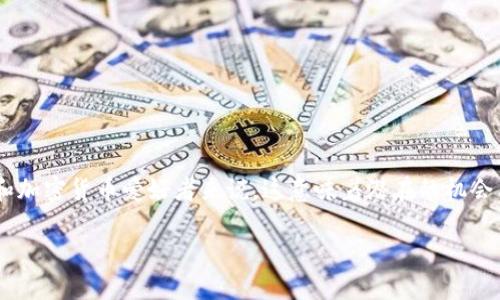 未上架加密货币是一个颇具吸引力的话题，对于投资者和加密货币爱好者来说，这意味着潜在的机会与风险。以下是符合大众和、关键字以及详细的内容介绍。

未上架加密货币：如何投资新兴数字资产的机会与风险