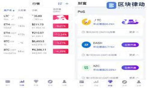 

  加密货币现状分析：2023年的发展与挑战/  

关键词

 guanjianci 加密货币, 2023年, 市场分析, 区块链技术, 投资趋势/ guanjianci 

内容

随着经济全球化的发展，传统金融体系面临许多瓶颈，越来越多的用户开始关注并参与加密货币市场。2023年，加密货币行业经历了显著的发展与挑战，吸引了越来越多的投资者和技术开发者。在这篇文章中，我们将对当前加密货币的现状进行深入分析，探讨其发展背景、市场趋势、技术应用以及未来可能面对的挑战和机遇。

一、加密货币的历史背景
加密货币的概念起源于比特币（Bitcoin）的诞生。2009年，一个名为中本聪的人（或团队）发表了比特币的白皮书，标志着区块链技术的首次广泛应用。在随后的几年中，许多其他的加密货币相继出现，比如以太坊（Ethereum）、莱特币（Litecoin）等。它们不仅在技术上得到改进，更在功能上扩展了加密货币的应用范围。

从2017年开始，加密货币市场经历了一轮狂热的牛市，比特币等主流货币的价格在短时间内飞涨，吸引了大量投资者的关注。然而，随之而来的2018年熊市使得市场经历了重创，多个项目因缺乏实用性和市场认可度而相继崩溃。

尽管面临动荡，许多投资者和开发者仍然认为，加密货币和区块链技术是未来金融发展的重要方向。一些国家开始尝试对加密货币进行监管，并且各类金融机构也开始探索将这一新兴技术应用于现实事业中。

二、2023年加密货币市场的现状
2023年，加密货币市场整体表现相对稳定，相对于前几年，市场遭遇的波动有所减缓。比特币仍然是市场的领导者，但以太坊及其他替代币也显示出强劲的增长潜力。

当前，加密货币市场已不仅限于投资和投机，越来越多的实际应用被开发出来。DeFi（去中心化金融）、NFT（非同质化代币）以及智能合约等概念的兴起，使得区块链技术能够应用于更广泛的领域。例如，音乐艺术品、游戏道具、版权等都可以通过NFT进行交易，极大地丰富了传统的金融产品市场。

此外，尽管许多国家对加密货币的监管政策尚不明朗，但部分国家如埃尔萨尔瓦多等已经积极推动比特币成为法定货币。与此同时，全球范围内的监管政策逐渐明朗，尤其是对稳定币的关注加大，这进一步促进了市场的成熟。

三、加密货币的投资趋势
在2023年，加密货币的投资趋势变得更加理性，越来越多的投资者意识到要谨慎选择投资项目。主流加密货币的市值逐步提升，而一些稀有的和有实际应用场景的加密货币则成为了新的热门投资标的。

此外，越来越多的机构投资者进入加密货币市场。诸如高盛、摩根士丹利等大银行开始探讨如何将加密货币纳入其投资产品中，这进一步推动了加密货币的普及和认可度。许多对冲基金也开始 allocating 资金到加密货币领域，这表明该市场正逐渐成为主流金融投资的一部分。

值得注意的是，一些投资者开始关注可持续性和生态影响。因此，许多加密货币项目也在努力减少其碳足迹，采用更环保的共识机制。这一趋势可能会影响未来的投资选择，推动加密货币市场向更可持续的发展方向迈进。

四、区块链技术的应用
区块链技术的应用不仅限于加密货币市场。在2023年，越来越多的行业开始探索这种技术的潜力，应用范围不断扩展。从金融业到供应链管理，再到医疗健康等领域，区块链都显示出强大的场景适应能力。

在金融行业，区块链被用于提升交易的透明度和安全性，一些传统银行开始采用区块链技术来简化跨境支付，降低交易成本。在供应链管理中，区块链能够提高产品追溯性，减少伪造商品的可能性，提升消费者的信任度。

此外，医疗健康领域也在逐步应用区块链技术，通过构建去中心化的病历数据管理平台，提高患者隐私保护，同时确保数据的安全与完整。

五、未来可能面临的挑战与机遇
尽管加密货币市场在2023年表现出一定的稳定性，但仍然面临许多挑战。例如，监管政策的不确定性、技术安全问题、市场操纵等都可能影响市场的健康发展。投资者须对这些风险保持警惕。

与此同时，随着技术的发展和市场的逐步成熟，加密货币仍有巨大的发展机遇。例如，全球范围内对加密货币的接受度正在提高，新兴市场国家对金融科技的需求也为加密货币提供了新的增长动力。未来，随着更多核心技术的突破和应用场景的增加，加密货币有潜力迎来新一轮的增长高潮。

可能相关的问题

问题一：加密货币的安全性如何保证？
加密货币的安全性是投资者最为关注的问题之一。由于其去中心化和匿名性，加密货币交易相比传统金融交易有其独特的安全优势。但与此同时，加密货币也面临许多安全挑战，例如黑客攻击、交易所漏洞等。

为了保证加密货币的安全性，投资者应该选择信誉良好的交易平台，并使用硬件钱包等离线存储方案保护个人资产。此外，使用强密码和双因素验证可以有效降低账户被盗的风险。

在技术层面，区块链本身提供了一种不可篡改的安全机制，由于其去中心化特性，系统不容易遭到单点攻击。同时，社区对不安全项目的警惕性也是保护市场的一部分，许多项目都会接受第三方审计以确保代码的安全性。

问题二：加密货币的波动性是否会影响投资决策？
加密货币市场的高波动性是其显著特征之一。许多投资者因其价格的剧烈波动而大赚或大亏。从这一角度看，波动性确实会对投资决策产生影响。

一些投资者可能会选择在市场波动较大时进行短期交易以获取快速回报，而长期投资者则可能会通过技术分析和基本面分析来降低波动带来的风险。同时，为了更好地应对波动性，投资者应该制定合理的投资策略，包括止损和止盈等，以保护自己的资产。

尽管波动性带来了风险，但也提供了机会。许多投资者在市场低迷时选择布局，以准备在市场恢复时获得更大的回报。因此，投资者需要关注市场动态，制定相应的应对策略。

问题三：加密货币的与传统金融市场的关系如何？
加密货币与传统金融市场的关系日益紧密。在过去，加密货币被视为一种另类投资工具，但随着越来越多的传统金融机构开始探索和接纳加密货币，二者的关系日趋复杂。

许多传统金融工具，如衍生品、基金等开始涉及加密货币，且一些大型公司也已宣布接受加密货币支付。这不仅为加密货币市场带来了流动性，也为其合法性提供了支持。

然而，传统金融市场的监管政策也可能对加密货币市场产生影响。金融机构的参与可能带来更多监管要求，因此，如何在促进创新与保持合规之间找到平衡是一个重要议题。

问题四：加密货币未来的监管方向将如何发展？
加密货币的监管是一个全球性的问题，各国的监管政策迄今存在很大差异。未来的监管方向将受到多种因素的推动，包括消费者保护、金融稳定、税收及反洗钱措施等。

部分国家可能会倾向于制定全面的法规以促进行业健康发展，允许创新与合规并存。与此同时，也可能会有一些国家因受到金融风险的威胁而采取更为保守的政策。

随着市场参与者对监管的需求增加，许多国家正在加快制定相关法律法规的步伐。这将使得加密货币市场得到规范，同时也为合法参与者提供了更好的发展环境。

问题五：加密货币的生态影响如何？
加密货币的生态影响逐渐受到关注，尤其是比特币等采用工作量证明机制的加密货币，其能源消耗问题引起了广泛讨论。随着全球环保意识的提高，投资者和开发者愈发关注加密货币对生态的可持续性影响。

为了应对这一挑战，一些加密货币项目已经开始探索新的共识机制，比如权益证明（PoS）等，旨在降低能源消耗和碳排放。此外，投资者也开始寻求那些在环保方面有所作为的项目，以确保其投资的可持续性。

科技的进步也是解决这一问题的关键。未来，随着技术的发展与应用场景的不断拓展，加密货币有可能在提升经济效益的同时，减少对生态环境的负面影响。

总结

在2023年，加密货币市场展现出相对稳定的发展趋势，越来越多的机构参与、技术应用扩展使得市场日益成熟。然而，同时也面临着诸多挑战与不确定因素。理解市场动态、技术应用以及政策方向将对投资者在这个复杂的市场中保持竞争力至关重要。