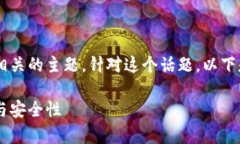 丫tpwallet，是一个与数字货币和区块链相关的主题
