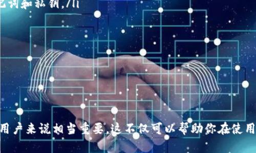    TPWallet 发行代币不显示价格的原因及解决方案  / 

 guanjianci  TPWallet, 代币, 不显示价格, 解决方案, 加密货币  /guanjianci 

 随着加密货币的不断发展，越来越多的个人和企业开始使用数字资产进行投资和交易。在这一潮流中，TPWallet 作为一种新兴的钱包工具，受到了广泛的关注与采用。然而，一些用户在使用 TPWallet 发行代币时，发现代币价格并未显示出来，这使得许多用户感到困惑和不安。接下来，我们将深入探讨这一现象的原因及其解决方案。

 什么是 TPWallet 以及其基本功能 

 TPWallet 是一款多功能的数字资产钱包，支持多种类型的加密货币及代币的存储、管理和交易。它具备用户友好的界面以及高安全性的特性，用户可以方便地查看余额、进行转账、参与去中心化金融（DeFi）活动等。TPWallet 还支持对 ERC20、BEP20 等标准代币的管理，这使得各种代币的使用变得更加便捷。

 TPWallet 的一大亮点是其便捷的代币发行功能。用户可以通过 TPWallet 轻松创建自己的代币并在钱包内进行管理。通过这种方式，许多创作者和开发者能够为他们的项目提供融资解决方案。然而，有些用户在使用这一功能时发现，代币的价格并不显示，这引发了不少问题。

 TPWallet 代币不显示价格的常见原因 

 当用户在 TPWallet 中创建并管理自己的代币时，可能会面临代币价格不显示的问题。以下是几个可能的原因：

ul
li 代币未在交易所上市： 大多数加密货币和代币的价格是通过其在不同交易所的交易来确定的。如果代币尚未在任何交易所上市，TPWallet 自然无法获取其市场价格。 /li
li 智能合约问题： 代币的价格显示通常依赖于其智能合约的正确执行。如果代币的智能合约存在问题或未能正确指定价格获取机制，可能会导致价格无法显示。 /li
li 数据显示延迟： 在某些情况下， TPWallet 可能会因为网络延迟或数据更新延时，导致用户在使用过程中看不到代币的最新价格。 /li
li 选择的网络不正确： TPWallet 支持多条区块链网络，在创建代币时，用户需要确保选择正确的网络。如果网络设置错误，代币的相关信息，包括价格可能无法正确显示。 /li
li 钱包版本问题： 如果用户使用的 TPWallet 版本过旧，可能会出现无法正常显示代币价格的情况。因此，确保钱包是最新版本是非常必要的。 /li
/ul

 如何解决 TPWallet 代币不显示价格的问题 

 针对上述原因，用户可以采取一些方法来解决 TPWallet 中代币不显示价格的问题：

ul
li 确认代币是否已上市： 用户需要确认自己的代币是否已在某个交易所上市。如果尚未上市，可以考虑将代币上线各大交易所，提供流动性，以便能够被市场定价。 /li
li 审查智能合约： 如果用户对此有技术背景，可以审查代币的智能合约，以查找是否存在代码错误或遗漏。如果不懂得技术，可以请教懂得这些的同行或者寻求专业开发者的帮助。 /li
li 耐心等待： 如果是因为数据显示延迟导致的问题，用户可以稍作等待，并重新刷新 TPWallet。 /li
li 检查网络设置： 确认 TPWallet 中选择的网络与代币所在的网络是否一致，不同网络中的代币可能无法互通。 /li
li 更新钱包版本： 定期检查并更新 TPWallet 软件到最新版本，以确保用户享受最佳体验，避免一些已知的 bugs 和问题。 /li
/ul

 为什么 TPWallet 在加密领域如此受欢迎 

 TPWallet 的受欢迎程度主要源于几个关键因素：

ul
li 用户友好： TPWallet 的界面设计非常简洁，使得即使是初学者也能轻松上手，极大地降低了使用门槛。用户可以快速找到自己所需的功能，专业知识的门槛低。 /li
li 功能全面： 除了基本的代币存储和交易功能，TPWallet 还支持 DeFi、NFT 等功能，这使其能够满足多种用户需求。 /li
li 良好的安全性： TPWallet 提供了高安全性的加密机制，确保用户的资产安全。此外，TPWallet 的去中心化特性使得用户拥有更大的控制权。 /li
li 社区支持： TPWallet 拥有一个活跃的用户社区，用户可以在这个社区中寻求帮助、分享经验和获取最新的信息。 /li
li 持续更新： 开发团队不断对 TPWallet 进行迭代和完善，提前识别和修复 bugs，确保钱包的稳定运行。/li
/ul

 解决 TPWallet 代币价格不显示的问题的常见问题 

ul
li 问题：我的代币在交易所上市，但在 TPWallet 仍然不显示价格，是什么原因？ /li
li 问题：如何检查我的代币智能合约是否正常？ /li
li 问题：如果我的 TPWallet 版本过旧，如何更新到新版本？ /li
li 问题：TPWallet 支持哪些区块链网络？ /li
li 问题：使用 TPWallet 进行交易的安全性如何？ /li
/ul

 问题一：我的代币在交易所上市，但在 TPWallet 仍然不显示价格，是什么原因？ 

 如果你的代币已经在交易所上市，但仍然在 TPWallet 中无法显示价格，那么可能有以下几种情况需要考虑：

ul
li 交易所数据更新延迟： 有时候交易所的数据会有延迟，导致 TPWallet 在短时间内无法读取到最新的价格。可以稍后再试，通常这个问题会自动解决。/li
li 合约地址不正确： 在 TPWallet 中，代币的显示依赖于合约地址是否正确。如果用户输入的合约地址不正确，TPWallet 将无法提取相应的代币信息。检查合约地址是否无误是必不可少的。/li
li 网络选择错误： 如果代币在交易所上是基于特定的区块链网络进行交易，但在 TPWallet 中选择的网络与之不符，则代币的价格也不会显示。用户需要确保使用正确的网络。/li
/ul

 如果经过以上检查仍然存在问题，建议查看官方的社交媒体或社区留言信息，寻求是否是其他用户也有类似的问题，或者联系 TPWallet 的客服进行询问。

 问题二：如何检查我的代币智能合约是否正常？ 

 检查智能合约是否正常可以通过以下步骤进行：

ul
li 了解智能合约功能： 首先你需要了解自己的代币智能合约包含了哪些功能。确定是否合法符合 ERC20 或 BEP20 标准。/li
li 使用区块链浏览器： 访问像 Etherscan.io 或 BscScan.com 等区块链浏览器，将你的合约地址粘贴到搜索框中，这样你可以查看合约的状态，以及过去的交易记录等信息。/li
li 测试合约是否正常工作： 有些区块链浏览器允许用户直接与智能合约进行交互。你可以通过这些功能调用合约中的方法，确认功能是否正常。/li
/ul

 如果你对智能合约的代码不熟悉，建议寻求专业的开发人员进行审核和检查。他们能够帮助你排查是否存在哪些潜在的问题，并给出相应的建议。 

 问题三：如果我的 TPWallet 版本过旧，如何更新到新版本？ 

 更新 TPWallet 到新版本的步骤一般如下：

ul
li 前往应用商店： 根据你使用的设备，前往 Google Play Store 或 Apple App Store，搜索 TPWallet。/li
li 检查更新： 在应用页面，你会看到一个“更新”选项，如果可用，直接点击它。/li
li 重启应用： 更新完成后，强烈建议你重启 TPWallet 应用，以确保所有功能正常运行。/li
/ul

 如果你是通过官方网站下载的 APK 文件，你需定期访问官方网站，检查是否有新版本发布，并按照官网上的说明进行更新。同时，确保你在下载更新之前备份钱包中的重要数据，以防数据丢失。

 问题四：TPWallet 支持哪些区块链网络？ 

 TPWallet 支持多种区块链网络，包括但不限于：

ul
li Ethereum (ETH)： 通常是大多数 ERC20 代币的基础网络。/li
li Binance Smart Chain (BSC)： 支持快速、低费用的交易，且有众多代币基于此开发。/li
li Polygon：  作为以太坊的扩展网络，提供更高的交易速度和更低的费用。/li
li TRON：  以其高效的交易和强大的 DApps 生态系统而受到欢迎。/li
li 其他网络： TPWallet 可能还支持其他新兴的区块链网络，用户可以在钱包内查看支持的全部链。 /li
/ul

 了解支持的网络对用户在交易和代币管理时非常重要，确保在选择网络时的准确性将有助于顺利进行交易，并避免因网络不匹配带来的损失。

 问题五：使用 TPWallet 进行交易的安全性如何？ 

 TPWallet 提供了多种安全措施来保护用户的资产：

ul
li 私钥控制： 用户对其资产的 private keys 拥有所有权，安全性得到了加强。 TPWallet 并不存储用户的私钥，使用者应妥善保管自己的助记词和私钥。/li
li 双重身份验证： 部分功能提供了双重身份验证选项，可以在账户受到潜在威胁时提供额外的保护。/li
li 定期安全审计： TPWallet 团队会定期进行钱包系统及合约代码的审计，确保未卜先知零漏洞的安全标准。/li
li 社区反馈： 由于拥有庞大的用户社区，用户会相互反馈与警告，若发现问题，开发团队能快速响应。/li
/ul

 总之，TPWallet 在安全性方面做得相当出色，用户在使用时依然需要保持警觉，定期更新钱包和私钥，确保不泄漏给任何可疑的第三方。 

 通过以上分析，我们可以看到 TPWallet 发行代币不显示价格的问题已经有了明确解答。了解 correcto 的解决方案以及其他相关信息，对于用户来说相当重要。这不仅可以帮助你在使用 TPWallet 时提高效率，也可以让你在加密货币领域的探索之旅变得更加顺利。