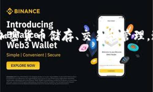 tpwallet官网下载app正版是一个关于数字资产管理和加密货币钱包的应用程序，用户可以通过这个应用进行安全的加密货币储存、交易和管理。这款应用因其功能强大、界面友好而受到了广泛的欢迎。本文将围绕TPWallet的下载、使用以及相关问题进行详细介绍。

TPWallet官网下载app正版：您理想的数字资产管理工具