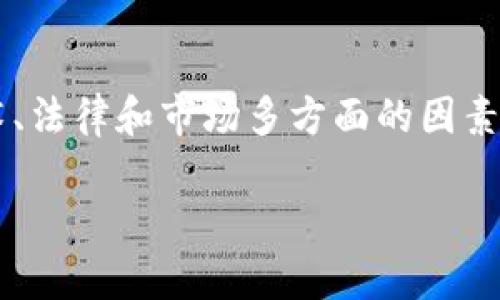 数字货币加密的条件是一个复杂且多层次的主题，涵盖了技术、法律和市场多方面的因素。以下是一个合适的、相关关键词以及详细的介绍和问题解答。

数字货币加密的核心条件与实现方法分析