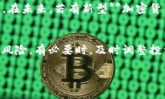   深入解析加密货币基准：它对投资者的意义与影