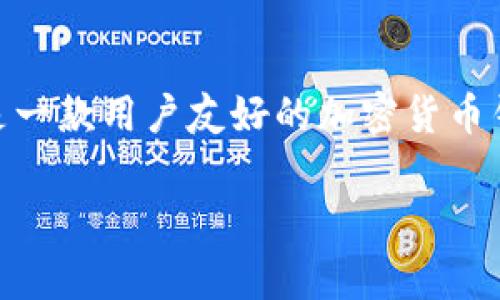 dogv2币是一个在区块链生态系统中运作的加密货币。在许多用户进行加密货币交易和管理时,选择合适的钱包存储和转出币种显得尤为重要。TP钱包(TPWallet)是一款用户友好的加密货币钱包,允许用户在不同网络中进行资产的管理和交易。在本文中,我们将详细介绍如何将dogv2币提到TPWallet,并回答相关的问题,确保用户能够顺利完成这一过程。
如何将dogv2币提到TPWallet