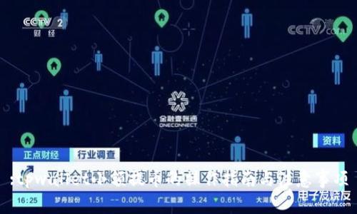:tpwallet小额提币的操作指南与注意事项