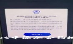 如何在TPWallet中添加合约地址及调整精度