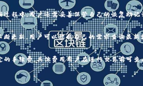   TPWallet全球用户数量及其影响分析 / 

 guanjianci TPWallet, 全球用户, 钱包, 区块链, 加密货币 /guanjianci 

随着区块链技术的发展和加密货币市场的不断扩大，越来越多的人开始关注数字资产的管理和储存，而电子钱包的需求也因此大幅增加。TPWallet作为与众多区块链项目深度整合的多链数字钱包，近年来获得了越来越多用户的青睐。本文将深入探讨TPWallet的全球用户数量及其相关因素，同时为读者提供一些关于这一前沿技术的思考。

什么是TPWallet？
TPWallet是一个多功能的数字资产钱包，支持多种区块链资产的存储和管理。它具有用户友好的界面以及迅速的交易速度，使得用户能够轻松地进行加密货币的转账、接收和存储。除此之外，TPWallet还提供了去中心化金融（DeFi）应用的接入，使用户能够参与流动性挖矿、资产交换等金融活动。

与其他单链钱包相比，TPWallet的优势在于它支持多种公链，如Ethereum、Binance Smart Chain和Polygon等，这为用户提供了更大的灵活性和选择。因此，随着加密市场的不断成熟，TPWallet的用户数量显著增长。

TPWallet的全球用户数量
截至目前，TPWallet的用户数量已经突破了数百万。这一数字的快速增长不仅反映了用户对数字资产管理需求的提升，也意味着TPWallet在市场上的竞争力。TPWallet通过多种市场活动和用户教育，吸引了来自全球各地的用户，包括有很多来自亚洲和北美的数字资产投资者。

然而，具体的用户数据可能因市场变动而有所不同，TPWallet的团队通常会定期发布用户统计报告，因此有意了解的用户可以随时关注相关的官方信息和社交媒体渠道。

TPWallet的用户增长因素
TPWallet用户数量增长的原因，可以归结为多个方面。首先，技术的专业性使得TPWallet能够吸引到对于安全性有较高要求的用户。其次，钱包产品的不断更新和功能，提高了用户的使用体验，并引导他们积极宣传和推荐给其他潜在用户。

此外，TPWallet积极参与区块链相关的活动及展会，也增加了其品牌的曝光率，使更多用户了解到这一产品。通过合作与推广，TPWallet有效拓展了用户的基础。

TPWallet如何保证用户的安全
安全性是所有数字钱包用户最为关心的问题之一。TPWallet通过多层级的安全架构，确保用户的资产安全。首先，TPWallet支持多重签名功能，允许用户设置额外的安全验证步骤。在用户进行交易时，需通过多个关键步骤进行身份验证，降低了资产被盗取的风险。

其次，TPWallet采用加密技术保护用户信息，并不储存用户的私钥。这样，即使钱包服务器被攻击，攻击者也无法轻易获取用户的资产。此外，定期进行安全性测试和漏洞修复，更是增强了TPWallet的安全防护能力。

用户对TPWallet的评价如何？
用户对TPWallet的评价普遍较高，许多用户认为其界面友好且易于使用，可以轻松进行交易。TPWallet的多链支持也满足了用户对不同资产种类的管理需求，尤其是那些同时管理多种加密货币的用户。

当然，TPWallet也面临一些挑战，比如支持的网络和资产种类可能还需要进一步扩展，以满足用户日益增长的多样性需求。同时，一些用户反馈在高峰交易时段，交易确认速度有所滞后，TPWallet团队应对此进行。

TPWallet的未来发展趋势
随着区块链行业的不断演进，TPWallet的未来发展充满了机遇。首先，在全球范围内加密货币逐渐被接受的前提下，TPWallet有机会通过拓展更多的市场，进一步增加其用户数量。其次，TPWallet也可通过提供更多创新的金融服务，来吸引和留住用户。例如，引入更多的DeFi产品，如借贷、收益聚合等服务，以进一步增强用户的参与感。

最后，TPWallet需要持续关注用户反馈，定期更新和产品以符合用户需求，确保其在竞争激烈的数字资产钱包市场中立于不败之地。通过各种市场策略和技术创新，TPWallet有望在未来的加密货币市场中继续发挥重要作用。

总结
TPWallet凭借其安全性和用户友好的特性吸引了大量用户，全球用户数量呈现上升趋势。影响TPWallet用户增长的因素多种多样，包括技术特点、市场活动、品牌曝光等。虽然面临一定的市场竞争和技术挑战，但TPWallet依然具备良好的发展潜力。未来，其用户增长和市场扩展将继续受益于越来越多用户对数字资产管理的关注。

常见问题解答

h41. TPWallet和其他数字钱包有什么区别？/h4
TPWallet与其他数字钱包的主要区别在于其多链支持和用户体验。TPWallet支持与多个公链兼容，如Ethereum和Binance Smart Chain，用户可以一站式管理多种数字资产。而其他传统钱包通常只支持一种或少数几种资产，与TPWallet相比，灵活性较差。

h42. TPWallet是否安全？/h4
TPWallet在安全性上采取了多重措施，包括多重签名技术、加密存储用户信息以及不储存用户的私钥等，用户的资产安全性得到了有效保障。通过定期更新和漏洞测试，TPWallet持续提高其安全性能，使得用户更为放心使用。

h43. 如何注册TPWallet账号？/h4
注册TPWallet账号的过程非常简单，用户只需下载TPWallet正式版应用程序，按照提示输入基本的个人信息并完成身份验证，即可创建账号。在注册过程中，用户还需妥善保管自己的恢复助记词，以备不时之需。

h44. TPWallet支持哪几种币种？/h4
TPWallet支持多种数字资产，包括主流的比特币、以太坊、Ripple等，同时也兼容许多其他的新兴加密货币。具体支持的资产种类会随着市场的发展不断更新，用户可以根据自己的需求查询最新支持的币种列表。

h45. 使用TPWallet的费用如何？/h4
使用TPWallet进行加密货币转账时，通常需要支付网络费用，具体费用会随着网络拥堵情况而变化。此外，TPWallet内置的交易功能可能会涉及一定的手续费，具体费用用户在进行交易前可查看详细信息。

总之，TPWallet正在吸引越来越多的用户，提供多样化的数字资产管理服务，并通过不懈努力和不断创新，争取在全球数字资产行业占据一席之地。