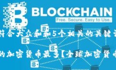 思考一个符合大众和和5个相关的关键词：哪个国