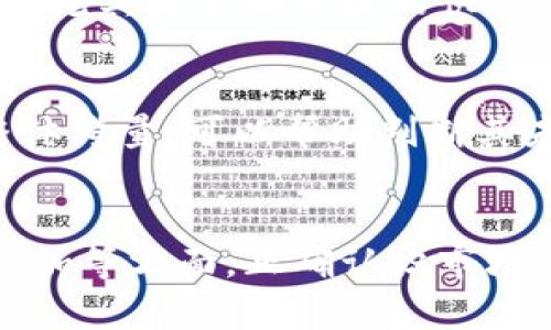 

  加密货币采矿股价分析：趋势、影响因素与投资建议 / 

关键词：

 guanjianci 加密货币, 采矿, 股价, 投资, 市场趋势 /guanjianci 

---

在近年来，加密货币市场的快速发展吸引了大量投资者的关注。在这个市场中，加密货币采矿股价作为重要的投资标的，受到了越来越多的重视。在本文中，我们将详细分析加密货币采矿股价的趋势、影响因素，并提供相应的投资建议。同时，我们还会探讨一些可能相关的问题，帮助投资者更好地理解这一领域。

一、加密货币采矿股价趋势分析

加密货币采矿是指通过计算机网络对加密货币进行挖掘、验证交易的过程。随着比特币及其他加密货币的普及，采矿行业迅速崛起，相关公司股价也因此受到极大影响。 

近年来，加密货币的价格波动极大，直接影响了采矿公司的股价。一般来说，当加密货币价格上涨时，采矿公司利润增加，股价随之攀升。相反，当加密货币价格下跌，采矿公司的盈利能力下降，股价会受挫。此外，整个行业的技术进步、政策法规变化等因素也会在一定程度上影响采矿股价。

二、影响加密货币采矿股价的因素

影响加密货币采矿股价的因素有很多，以下我们将从几个方面进行探讨。

h41. 加密货币价格波动/h4
如前所述，加密货币的价格波动是采矿股价的重要影响因素。当市场对某种加密货币的需求上升时，其价格随之上涨，采矿公司的收益也会随之提升。反之，若市场需求下滑，股价也会随之下跌。这种波动性加大了股价的风险，使投资者在决策时需要更加谨慎。

h42. 技术进步/h4
加密货币的采矿依赖于大量的计算能力，随着技术的进步，采矿效率不断提升。新型硬件和挖矿算法的出现，可以降低能耗，提高矿工的盈利能力。这种技术的改革，通常会刺激市场，使相关公司的股价上扬。

h43. 政策法规/h4
全球范围内，加密货币的监管政策差异较大，一些国家鼓励采矿行业的发展，而另一些国家则采取限制措施。当政策上出现利好的消息时，投资者通常会对相关公司更有信心，股价攀升。而相反的情况，则会导致投资者的恐慌抛售，股价快速下滑。

h44. 电力成本和能源问题/h4
加密货币的采矿需要消耗大量电力，电力成本的波动直接影响矿工的盈利。一些国家的电价较低，吸引了大量矿工前来投资。而当电力成本上涨时，矿工的利润空间会受到压缩，影响公司的业绩，进而导致股价下跌。

h45. 市场情绪/h4
市场情绪在很大程度上影响着加密货币的投资决策。媒体报道、社交媒体上的讨论等皆会引导投资者的行为。当市场情绪乐观时，投资者的资金流入增加，股价随之上涨；反之，当市场情绪悲观时，投资者可能选择纷纷抛售，导致股价下跌。

三、投资建议

基于上述分析，投资者在考虑加密货币采矿股价投资时，应综合考虑以下几点建议：

h41. 深入研究市场趋势/h4
在投资前，投资者应对加密货币市场的整体趋势有充分的了解，包括技术发展、市场需求、政策变化等。不断跟踪行业新闻和分析报告，有助于判断未来股价走势。

h42. 关注公司的基本面/h4
不同公司的财务状况、市场份额、技术实力均有差异，投资者应根据这些因素进行综合评估。选择财务健康、技术领先的公司进行投资，能够有效降低风险。

h43. 分散投资/h4
加密货币采矿股价波动较大，投资者可以考虑将资金分散投资于多家公司，以降低潜在风险。即使某只股票出现亏损，其他股票仍有可能盈利，从而达到整体盈利的目的。

h44. 注重风险管理/h4
设定好止损点是有效的风险管理策略，投资者应根据自身的风险承受能力进行合理的配置。股票市场波动频繁，及时止损可以在一定程度上保护资金安全。

h45. 长期观点与短期操作结合/h4
结合长短期投资策略，既可以把握市场大趋势，也能从短期波动中获取机会。投资者应根据自身的情况灵活调整策略，做到从容应对市场变化。

四、常见问题解答

h41. 加密货币采矿真的能赚钱吗？/h4
区块链技术的发展为加密货币采矿提供了基础，而是否能盈利则取决于多个因素。首先，矿工的计算能力越强，挖到加密货币的概率就越高。此外，矿工的电力成本和设备投资也是影响利润的重要因素。随着更多矿工进入市场，竞争加剧，盈利空间逐渐被压缩，因此对于普通投资者而言，是否能在这个行业获利并不乐观。尤其是小型矿工在大型矿场面前竞争，面临着更大的挑战。

h42. 投资加密货币采矿股需要注意什么？/h4
投资加密货币采矿股必须考虑多个方面，包括行业发展趋势、公司财务状况以及市场情绪等。关键是提前做好功课，深入研究潜在投资标的。投资者还需要关注政策变化，因为不同国家和地区对加密货币的态度各异，这可能会影响公司运营。此外，投资者应具备良好的风险管理能力，以避免因市场波动带来的损失。

h43. 加密货币未来的市场前景如何？/h4
尽管加密货币市场存在一定的不确定性，但从多方面来看，未来发展潜力仍然较大。随着区块链技术的不断进步和应用场景的扩展，加密货币的接受度和使用范围有望持续增长。尤其是金融科技的快速发展，可为加密货币提供更多的应用基础。此外，许多机构投资者也开始关注这一领域，这进一步推动了市场的发展。综合来看，加密货币在未来的市场前景依然值得期待。

h44. 如何选择合适的加密货币采矿公司进行投资？/h4
选择合适的加密货币采矿公司需要关注公司的基本面。投资者应分析公司的经营模式、财务数据、市场占有率和技术实力。通过对公司的背景、团队、营业收入和盈利能力进行整体考量，可以帮助判断其未来的发展潜力。此外，投资者还要保持关注行业动态，及时调整投资策略，确保自身投资的有效性。

h45. 加密货币市场的风险与机遇是什么？/h4
加密货币市场的风险主要体现在价格波动大、市场情绪不稳和政策不确定性等方面。这都可能导致投资者遭受较大损失。而机遇则体现在新兴技术的快速发展、市场参与者的增加等方面。正确认识市场风险，与机遇并存，在机遇来临时及时把握，这将决定投资者在这个新兴市场中的成败。

总而言之，加密货币采矿股价的变动受到多种因素的影响，投资者需要谨慎对待。在深入分析市场和公司基本面的基础上，结合有效的投资策略和风险管理，才能在这个充满挑战的市场中获得成功。