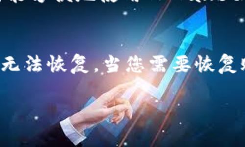 思考一个符合大众和 和5个相关的关键词 用逗号分隔

xiaoti如何找到自己的TPWallet地址？/xiaoti  
TPWallet, 钱包地址, 找钱包地址, 加密货币, 数字资产/guanjianci

1. 什么是TPWallet？
TPWallet是一个多链数字钱包，支持多种加密货币和数字资产。随着区块链技术的发展，TPWallet为用户提供了安全、便捷的数字资产管理解决方案。用户可以通过TPWallet进行资产的存储、转账和交易等操作。TPWallet的设计目标是简化数字资产的使用，为用户提供一个友好的界面和强大的功能。

2. 如何找到自己的TPWallet地址？
要找到自己的TPWallet地址，用户可以按照以下步骤操作：
ol
  li打开TPWallet应用程序并登录到您的账户。/li
  li在主界面中，您会看到不同的加密货币和资产。/li
  li选择您要查找地址的币种，例如Ethereum或BTC。/li
  li点击该币种，您会看到“接收”或“充值”选项，点击它。/li
  li此时，您会看到与该币种相对应的接收地址，可以通过复制地址或扫描二维码来保存。/li
/ol
每个币种的地址都是唯一的，确保在进行转账或充值时使用正确的地址，以避免资产损失。

3. 什么是钱包地址？
钱包地址是用于接收加密货币的字符串，它可以被视为您的数字身份。每个钱包地址都是唯一的，并且可能由一串字母和数字组成。钱包地址的长度因币种而异，例如比特币地址通常以“1”或“3”开头，而以太坊地址则以“0x”开头。
无论您使用哪个数字钱包，每个钱包都可以生成一个或多个地址。这些地址可以被分享给其他人用于接收资金。为了保护您的隐私和资产安全，建议不要将您的主钱包地址公开，也不要将其发送给不可信赖的联系人。

4. 如何安全地管理TPWallet地址？
安全管理TPWallet地址对于保护您的数字资产至关重要。以下是一些实用的安全建议：
ul
  li避免公共Wi-Fi：在公共Wi-Fi环境下访问钱包可能会增加资产被盗的风险。尽量使用安全的网络连接。/li
  li二次验证：启用双重身份验证（2FA）可以为账户提供额外的安全层，防止未授权的访问。/li
  li保管好私钥：私钥是访问您钱包的唯一方式，务必保管好，不要与他人分享。/li
  li及时更新应用：定期更新TPWallet及其他相关加密货币应用，确保您使用的版本是最新的，从而获得最新的安全补丁。/li
  li备份钱包：定期备份Wallet数据，一旦发生设备丢失或损坏，可以恢复资产。/li
/ul
通过遵循这些安全措施，您可以更有效地保护您的TPWallet地址和数字资产。

5. TPWallet和其他数字钱包的区别是什么？
TPWallet作为一款多链数字钱包，与其他数字钱包相比有以下几个特点：
ul
  li多链支持：TPWallet支持多种区块链资产，使用户能够在同一个应用程序中管理不同币种的数字资产，而不像某些专注于单一币种的钱包。/li
  li用户体验：TPWallet以用户友好的界面，提供简单的操作流程，让即使是新手用户也能轻松上手。/li
  li安全措施：TPWallet提供多种安全功能，如加密存储和多重签名，保障用户资产的安全。/li
  li社区支持：TPWallet有着活跃的社区支持，能够在平台更新和技术问题上提供帮助，保证用户在使用过程中的良好体验。/li
/ul
通过这些特性，TPWallet为用户提供一种更加全面、方便和安全的数字资产管理体验，是加密货币用户的一个不错选择。

可能相关的问题

Q1: TPWallet需要支付费用吗？
TPWallet本身是免费的，用户可以免费下载和使用。不过，用户在进行数字货币的转账或交易时，通常会涉及到网络费用（Gas fee），这一费用由区块链网络收取。根据不同的币种和网络拥堵情况，交易费用会有所不同。对于频繁进行交易的用户，建议在交易前了解当前的手续费情况，以最大程度地降低成本。此外，用户在提取或兑换数字资产时，可能也会面临一定的交易费用和兑换费用。

Q2: 如何在TPWallet中交换不同的数字资产？
TPWallet提供了内置的交换功能，用户可以在钱包内直接进行资产互换。操作步骤如下：打开TPWallet，选择“交易”或“兑换”功能，输入您要交换的币种和数量，然后选择目标币种，系统会显示当前的汇率和手续费信息。确认无误后，进行交换。需要注意的是，虽然交换操作便利，但建议用户关注实时汇率，以确保在合适的时机进行交易，从而获得更好的收益。

Q3: TPWallet的安全性如何？
TPWallet采用多种种安全措施来保护用户的资产。首先，钱包提供了私钥加密和多重签名等功能，确保私钥的安全性。其次，TPWallet有定期的安全审计和漏洞检查，及时修复可能出现的安全问题。用户也可以通过设置双重认证等方式增强账户安全性。不过，用户的安全意识同样非常重要，在使用TPWallet时，应避免在公共场合进行交易，并妥善保管私钥和密码信息。

Q4: TPWallet是否支持多种语言？
是的，TPWallet为了满足全球用户的需求，支持多种语言。用户可以在应用设置中选择适合自己的语言版本，这样能够提供更好的用户体验。多语言支持使得不同国家和地区的用户均能方便地使用TPWallet进行数字资产管理。用户在选择语言时，通过切换界面可以更好地理解应用的功能，从而提高操作的效率和便利性。

Q5: 我如何恢复丢失或忘记的TPWallet账户？
如果忘记了TPWallet账户的登录信息或丢失了账户，用户可以通过备份的助记词恢复账户。助记词是您在创建TPWallet时生成的一组随机单词，用户务必妥善保管一旦丢失，账户将无法恢复。当您需要恢复账户时，打开TPWallet，选择“恢复账户”选项，输入助记词，按照提示完成恢复过程。切记，助记词是账户安全的关键，不应随意分享。

通过上述内容，相信您已经对找到自己的TPWallet地址有了更深入的理解与认知。了解如何安全使用TPWallet也是十分重要的，帮助您更好地管理和保护您的数字资产。