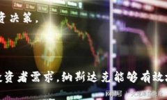   纳斯达克考虑加密货币交易的未来影响和机遇