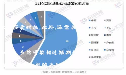   加密货币英语场景对话：理解和应用加密货币的重要性 / 

 guanjianci 加密货币,英语学习,场景对话,投资技巧,金融知识 /guanjianci 

在当今全球金融科技飞速发展的背景下，加密货币逐渐成为一个热门话题。无论你是投资者、技术爱好者，还是普通用户，能够用英语进行与加密货币相关的对话都是一种必要的技能。本篇文章旨在通过实用的英语场景对话，帮助读者更好地理解加密货币的基本概念、市场动态以及相关的投资知识。

一、加密货币简介

加密货币，如比特币（Bitcoin）、以太坊（Ethereum）和其他数字货币，是利用加密技术确保交易安全的一种虚拟货币。与传统货币不同，加密货币通常是去中心化的，意味着它们不依赖于银行或政府发行。加密货币的出现为我们提供了多样化的投资选择以及金融自由度的提升，但同时也带来了市场波动性和风险。

二、英语场景对话示例

以下是几种常见的加密货币主题的英语对话场景，旨在帮助学习者适应实际交流中的情境。

h41. 投资者和朋友的对话/h4

A: Hey! Have you heard about cryptocurrencies like Bitcoin?

B: Yes, I have! I’ve read a bit about it. Are you thinking of investing?

A: Absolutely! I believe it’s a great time to buy. The prices are relatively low now.

B: That makes sense. But aren’t you worried about the market volatility?

A: A little, but I think that’s part of the risk. Diversification is key.

B: True. Have you done any research on other coins?

A: I’m looking into Ethereum and Solana. They have interesting use cases.

h42. 在交易所的对话/h4

Customer: Hi, I would like to buy some Bitcoin.

Exchange Clerk: Sure! Do you have an account with us?

Customer: No, I don’t. What do I need to do?

Exchange Clerk: You’ll need to create an account and verify your identity first.

Customer: How long does the verification process take?

Exchange Clerk: Usually, it takes about 24-48 hours. Then, you can start trading!

h43. 朋友间的讨论/h4

C: I just sold some of my Bitcoin. It was a good decision.

D: Really? How did you know when to sell?

C: I used some trading indicators and followed the news closely.

D: It sounds complicated. I don’t think I can keep up with the trends.

C: It takes time, but there are plenty of resources to help you learn.

三、理解加密货币的关键概念

在进行加密货币对话的过程中，了解一些相关的关键概念是非常重要的。这些概念包括区块链（Blockchain）、钱包（Wallets）、矿工（Miners）、交易所（Exchanges）等。

h41. 区块链（Blockchain）/h4

区块链是支撑加密货币的基础技术，记录所有交易信息的去中心化数据库。每一个区块中都包含若干交易记录，而每个区块都通过加密方式与前一个区块相连，形成不可篡改的链条。例如，比特币的区块链每10分钟生成一个新块，确保交易的安全性和透明性。

h42. 钱包（Wallets）/h4

加密货币钱包是用来存储和管理数字资产的工具，分为热钱包（在线）和冷钱包（离线）。热钱包方便交易，而冷钱包则提供更高的安全性，可以防止黑客攻击。选择适合自己的钱包是确保加密货币安全的重要一步。

h43. 交易所（Exchanges）/h4

交易所是用户买卖加密货币的重要平台。有些交易所支持多种货币的交易，而其他则专注于特定的货币。因此，在选择交易所时，应考虑手续费、安全性和用户体验等因素。

四、常见问题解答

h41. 如何安全地投资加密货币？/h4

投资加密货币并不是没有风险的，因此采取一定的安全措施是必不可少的。首先，选择正规和信誉良好的交易所进行交易，避免不明来源的平台。其次，使用冷钱包存储大部分资金，确保密码和私钥的安全，不要轻易分享。此外，持续学习市场动态和技术分析也是提高投资安全性的重要方法。

h42. 加密货币的波动性影响投资决策吗？/h4

是的，加密货币市场的波动性往往会影响投资者的决策。高波动性意味着投资者可以在短时间内获得高额收益，但也伴随着巨大的风险。因此，投资者需要有明确的投资目标和风险承受能力，同时，建议设定止损点以降低损失风险。

h43. 如何选择合适的加密货币进行投资？/h4

选择合适的加密货币进行投资需要从多方面考虑。首先，研究项目的白皮书，了解其技术背景和发展团队。其次，关注社区的活跃度和项目的实际应用场景。同时，考虑市场价格历史和交易量等技术指标，有助于分析该货币的潜在价值。

h44. 加密货币交易需要什么技能？/h4

进行加密货币交易，投资者需具备一定的市场分析和风险控制技能。了解基本的技术分析工具，比如K线图、趋势线和支撑位等，有助于识别买卖时机。此外，还需关注市场新闻和监管动态，以便及时调整持仓策略。

h45. 投资加密货币是长期还是短期更好？/h4

这是一个因人而异的问题。短期交易可以在波动中获得快速收益，但同样面临高风险；而长期投资通常建立在对项目基本面分析的基础之上，虽然可能错过短期的波动机会，但相对稳妥。投资者需根据自己的资金情况、风险偏好和市场理解来决定投资策略。

综上所述，了解加密货币的基础知识，具备良好的英语交流能力，以及养成健康的投资习惯，将有助于在这个新兴市场中立足并获得成功。希望本文能够为积极涉足加密货币的你提供实用的帮助和指导。