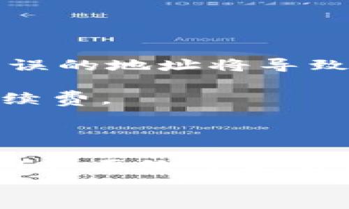 
  TPWallet闪退解决方案及常见问题解析 / 

关键词：
 guanjianci TPWallet, 闪退, 解决方案, 常见问题, 手机钱包 /guanjianci 

TPWallet闪退的原因分析
在使用TPWallet时，用户偶尔会遇到闪退的问题，即软件在启动或使用过程中突然退出。这种现象可能由多种因素引起，包括但不限于软件自身的问题、设备的兼容性、网络环境、以及用户的操作习惯等。我们需要逐一分析可能的原因，以便更有效地找到解决方案。

首先，TPWallet可能存在自身的bug或者未的地方。这通常发生在新版本推出后，开发团队未能第一时间修复所有的问题。其次，不同版本的手机系统与应用程序的兼容性也是一个重要因素。如果设备运行的是较老的操作系统，而应用程序需要更新的系统支持，则往往会出现闪退现象。

另外，网络环境也是一个不容忽视的因素。如果用户在较差的网络环境中使用TPWallet，可能会导致连接不稳定，从而引发应用闪退。此外，缓存过多、内存不足等问题也会影响应用的稳定运行。因此，了解闪退的原因，是解决问题的第一步。

TPWallet闪退的解决方案
针对TPWallet的闪退问题，用户可以尝试以下几种解决方案，通常可以有效缓解或解决问题。

首先，用户可以尝试重新启动应用程序。有时候简单的重启可以解决暂时性的问题。其次，更新应用程序至最新版本也是一个有效的方法。开发者会在更新中修复已知的bug，提升应用性能，因此保持软件更新尤为重要。

用户还可以清除应用缓存。应用在缓存数据过多的情况下，会造成内存占用过高，影响应用的运行流畅度。清理缓存后，应用的运行环境会更加干净，有助于解决闪退问题。此外，检查系统更新是否有新版本也是必要的，更新至最新的操作系统可以帮助提高设备与应用的兼容性。

最后，如果以上方法均无法解决问题，建议卸载后重新安装TPWallet。这种方式可以解决由于安装问题引发的闪退，同时确保软件环境的干净整洁。

常见问题一：TPWallet闪退的手机系统要求是什么？
关于TPWallet的手机系统要求，通常会在官方文档或应用商店中说明。一般来说，应用需要一定版本的Android或iOS系统来保证其稳定运行。对于老旧设备，可能会因为操作系统过低而导致应用运行不流畅或直接闪退。

对于Android用户，最低系统需求一般为Android 5.0或更高版本。对于iOS用户，通常要求设备需运行iOS 11.0及更高版本。具体的数据要与应用市场的更新信息相结合，以确保下载的应用版本与设备系统功能匹配。

如果用户的设备不满足要求，建议升级设备操作系统或使用相对老旧版本的应用，后者的功能可能有所限制，但在某些情况下却能保持相对稳定的运行。

常见问题二：如何报告TPWallet的闪退问题？
在使用TPWallet时，如果遇到闪退等问题，可以通过以下几种方式进行反馈。

首先，用户可以直接在应用内找到反馈选项。多数应用为了方便用户提供反馈，都会设有专门的反馈通道，用户可以通过写明问题的方式，向开发团队报告。此方式虽然直接，但也需要时间等待开发团队的处理反馈。

其次，访问官方社区或论坛也是一种有效的方法。用户可在此与其他用户分享自己的经验或遇到的问题，同时也能看到其他用户提供的解决方案或者开发团队的官方回复，通常在社区中反馈问题会更加迅速。

再者，用户也可以通过社交媒体平台私信官方账号，进行问题反馈。这种方式通常会得到较为及时的回复，且可直接看到官方的处理态度和解决方案，帮助用户获得更好的使用体验。

常见问题三：TPWallet与其他钱包应用的比较
市面上有多种钱包应用，如TPWallet、MetaMask、Trust Wallet等，各个应用都有其独特的优点。首先，TPWallet以其简洁的操作界面和高效的交易速度受到用户欢迎，非常适合新手用户。用户可以轻松快速上手，不必面临复杂的操作流程。

而MetaMask则以其强大的去中心化功能而著称，用户可以通过其与多种去中心化应用进行交互，极大地拓展了使用场景。相对来说，其操作界面可能更复杂，适合对区块链技术有一定理解的用户。

Trust Wallet则是在交易安全性上表现突出，作为Binance的官方钱包，用户在使用时能享受到多重的安全保障。尽管功能齐全，但对于不喜欢复杂设置的用户而言，可能会稍显繁琐。

综合来看，TPWallet在用户友好性上有明显优势，更适合刚接触区块链技术的用户，而其他平台则各有千秋，适合不同需求的用户选择。用户可以根据自己的需求进行选择，不同应用都有其独特的应用场景和用户体验。

常见问题四：如何备份TPWallet中的资产？
在使用TPWallet时，用户极其关注资产的安全性，因此备份是一个不可或缺的环节。

首先，用户需要找到备份选项并选择导出私钥或助记词。每个钱包都有其独特的备份方式，通常在设置选项中均可找到。在导出私钥之前，确保你的环境安全，避免被他人窃取。

其次，可以将导出的私钥或者助记词保存于安全的地方，不建议存储于网络云端，而是应选择离线保存方式，避免黑客通过网络获取用户信息。

另外，定期检查备份信息是否准确也是非常重要的，确保在需要时能够顺利恢复。若用户能设定合理的设备防护措施，如使用强密码、启用双重身份验证等，将进一步增强资产安全性。

常见问题五：TPWallet如何进行资产转账？
资产转账是使用TPWallet的核心功能之一，步骤简单明了，用户只需按照以下流程进行操作。

首先，打开应用，选择转账功能。用户需要手动输入接收方的地址，或者通过扫描二维码的方式输入。此外，确保填写的地址准确无误，错误的地址将导致资产丢失。

接着，输入转账金额，确认所需的交易手续费。交易手续费需根据网络繁忙程度动态调整，用户可根据自己的需求选择更高或更低的手续费。

一切确认无误后，用户只需点击确认发送即可。在转账完成后，用户可在交易记录中查找相关记录，以确保交易的顺利进行。

需要注意的是，了解转账的时间跨度也是十分重要的，虽然多数转账即时到账，但在网络繁忙时，可能会出现延迟，尤其是在高峰时段。用户要给予足够的耐心等待。

总结来说，使用TPWallet的过程并不复杂，用户只需根据需求，依据应用的指导进行操作，便能轻松管理自己的数字资产。