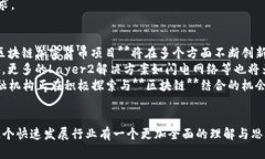   深入探讨区块链加密货币项目的未来与投资机会