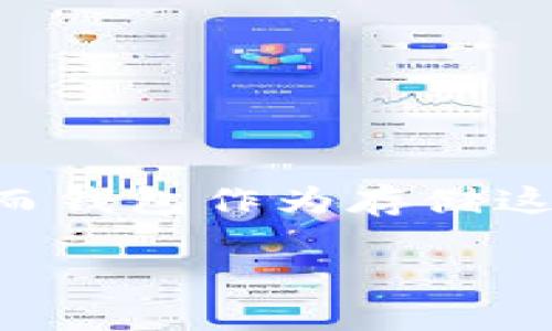 区块链钱包排名中国可以用的是一个信息充实且引发广泛关注的话题。随着区块链技术的不断发展，越来越多的人开始关注数字资产的存储和管理，而钱包作为存储这些数字资产的工具，其重要性不言而喻。本篇文章将详细介绍适合中国用户使用的区块链钱包及其排名，帮助用户选择适合自己的数字资产管理工具。

区块链钱包排名中国可以用的