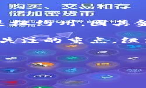 纽约对加密货币的看法是当前金融科技领域中一个备受关注的话题。随着区块链技术的不断发展和加密货币的普及，不同地区对于这一新兴资产类别的监管和接受程度各不相同。在美国，尤其是纽约州，因其金融市场的多元性和复杂性，对加密货币的态度和政策更是显得尤为重要。

纽约州对加密货币的监管政策，涵盖了一系列法律法规，这些政策旨在为投资者提供保护，同时确保市场的透明度和公正性。加密货币的合法化及其交易平台的监管，正逐渐成为国家及地方政府关注的重点。纽约州的金融服务部（NYDFS）自2015年起推出了“BitLicense”制度，这是美国第一个专门针对加密货币企业的监管许可证。这项政策旨在确保加密货币相关企业遵守反洗钱和消费者保护的规定。

在这个背景下，让我们从多个角度来深入探讨纽约对加密货币的看法。

纽约对加密货币的看法：监管政策与市场趋势