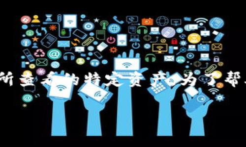 TPWallet显示的金额是美元吗？这个问题的答案取决于您所使用的TPWallet的设置和所查看的特定资产。为了帮助用户更好地理解TPWallet的功能，我们将深入探讨这一主题，并解答可能相关的问题。

TPWallet显示的金额是否为美元？深入解析与用户指南