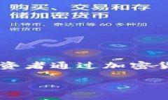 加密货币融资是近年来备受关注的话题，不仅因